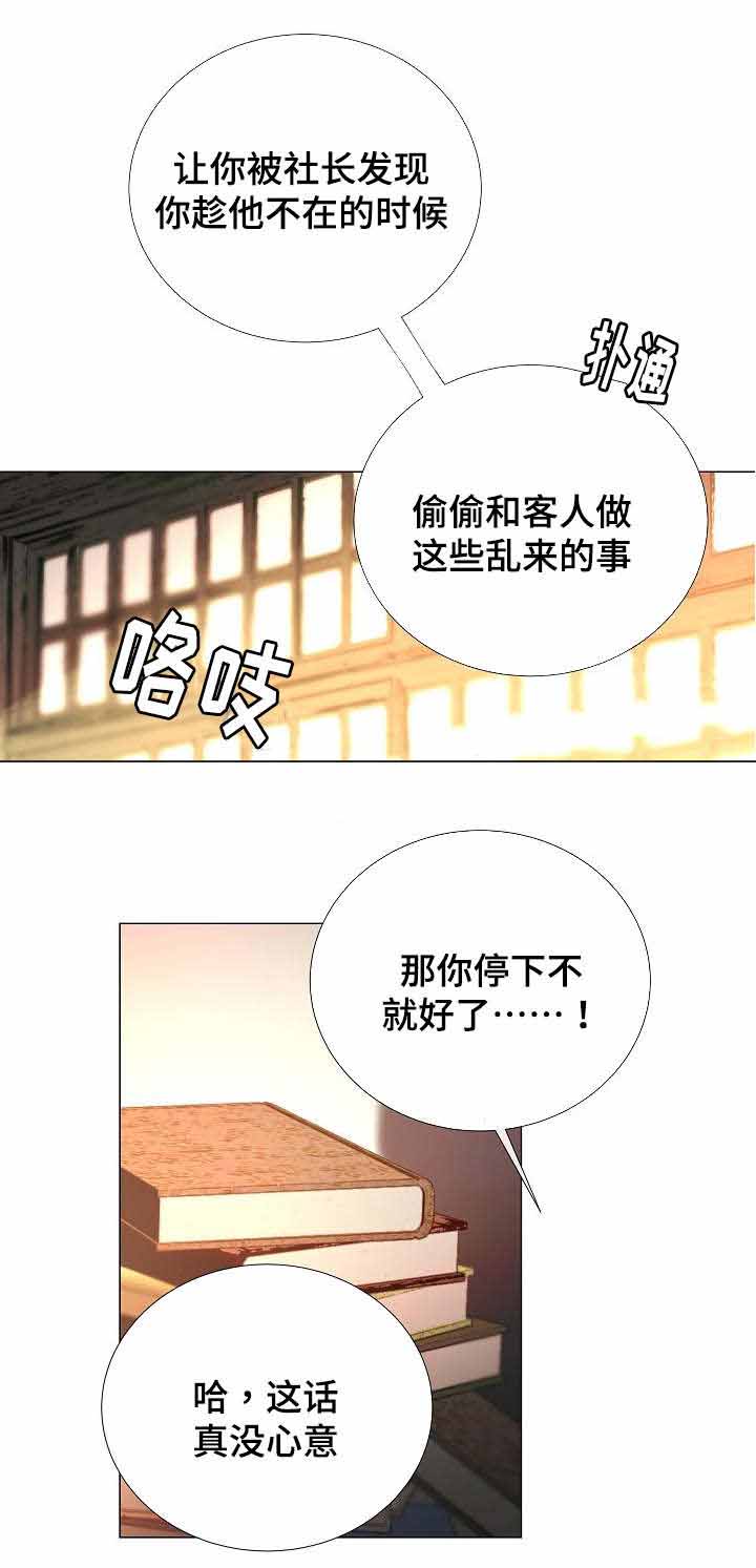 《冷温室》第48话 第7页
