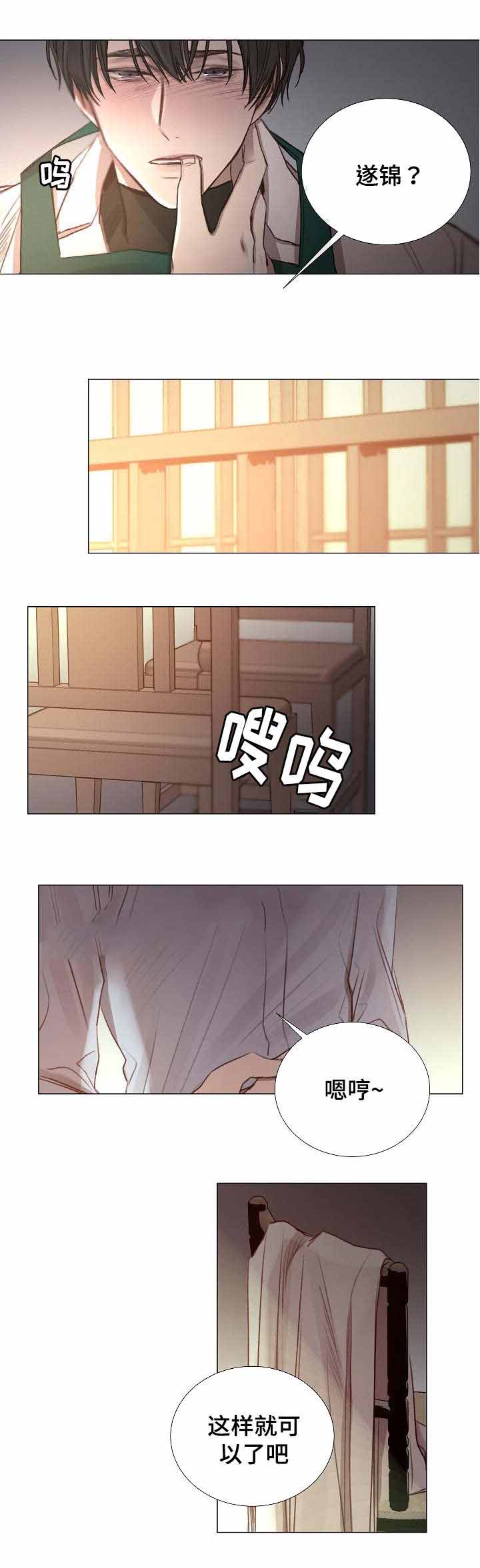 《冷温室》第48话 第8页