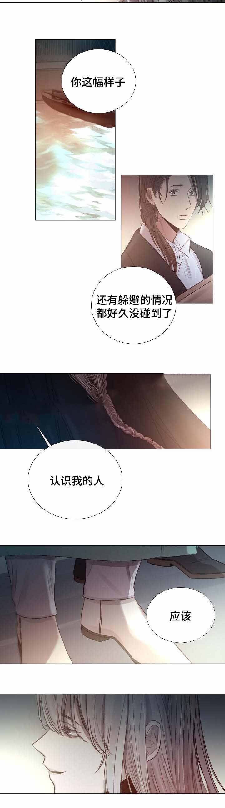 《冷温室》第50话 第10页