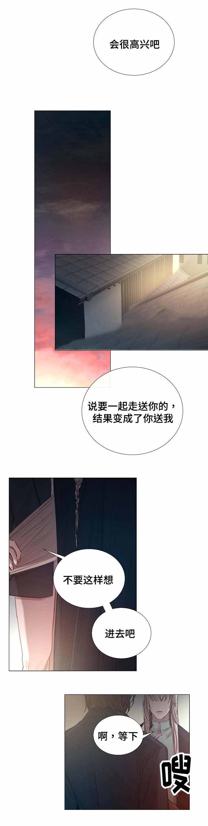 《冷温室》第50话 第11页