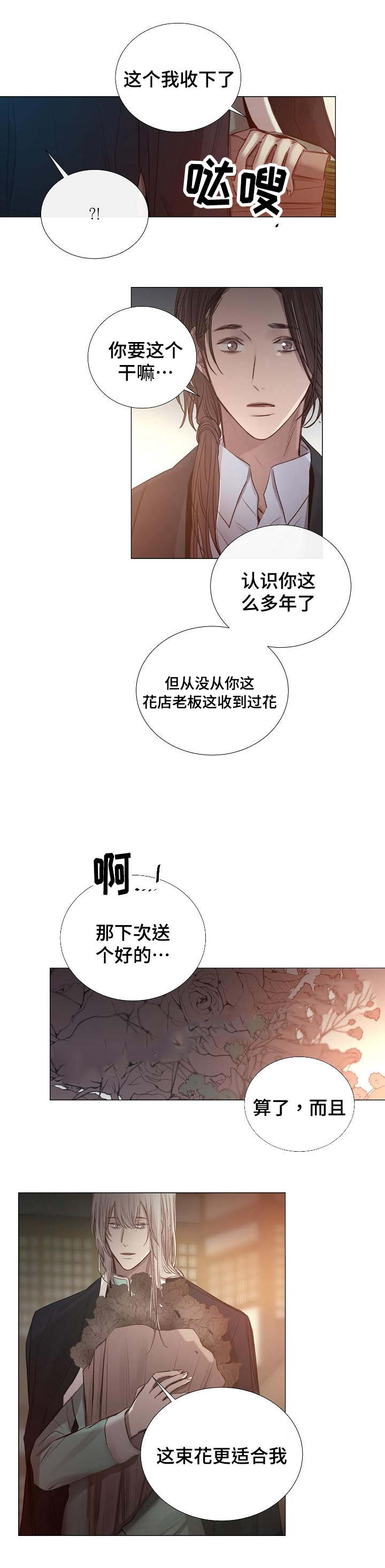 《冷温室》第50话 第12页