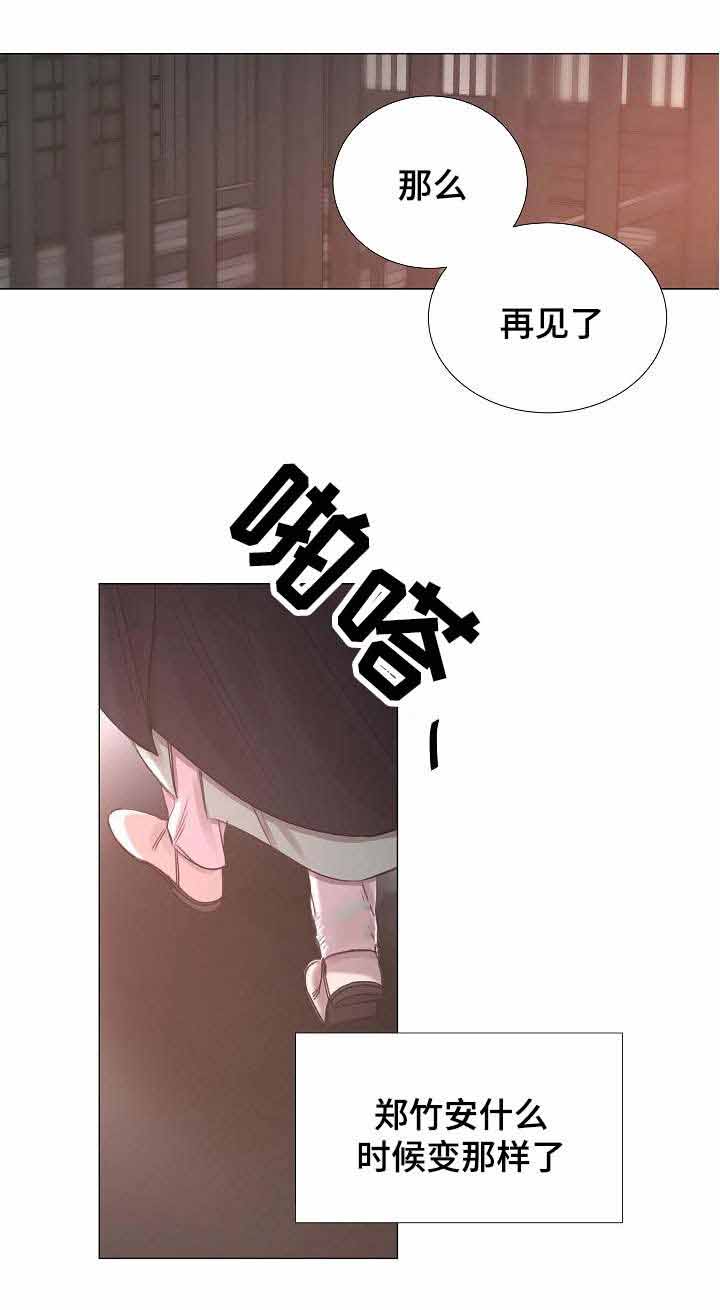《冷温室》第50话 第13页