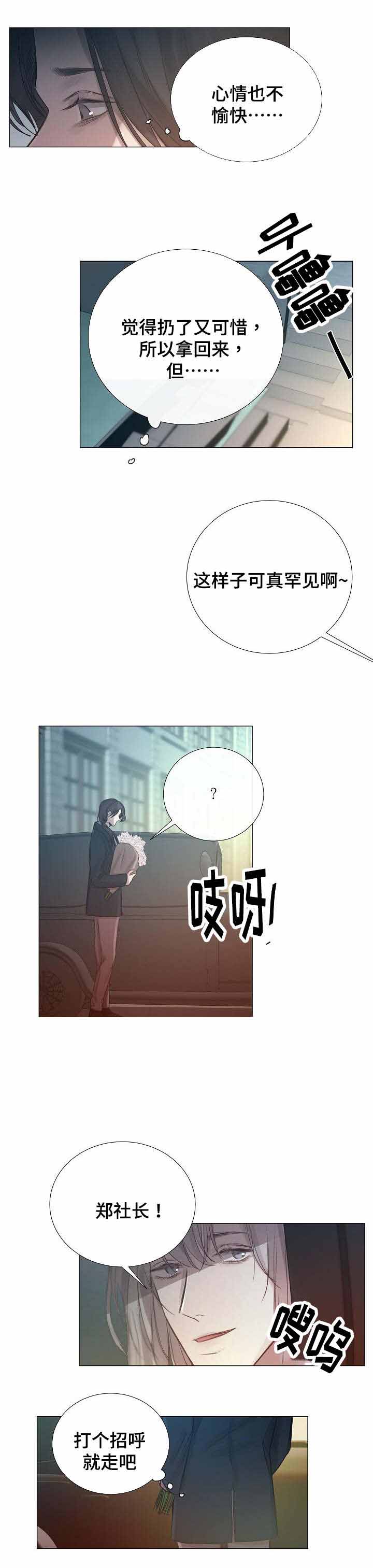 《冷温室》第50话 第1页