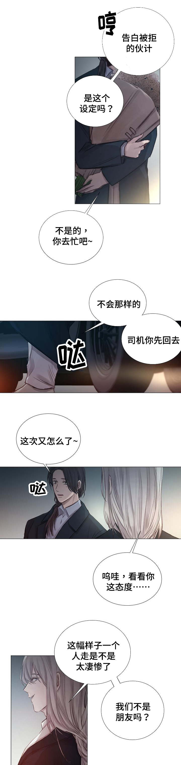 《冷温室》第50话 第2页