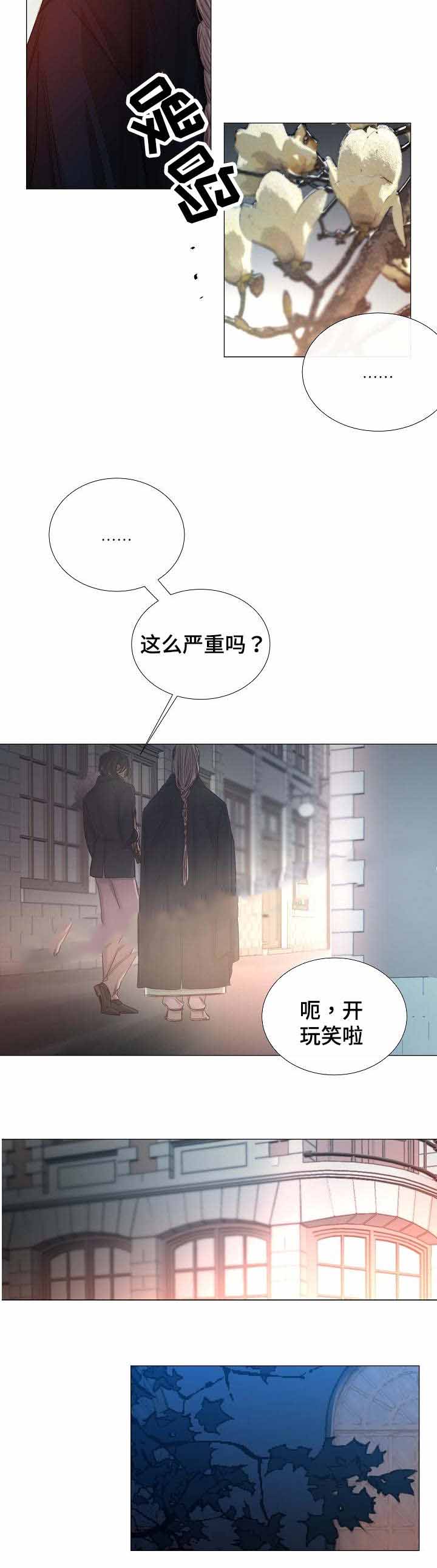 《冷温室》第50话 第3页