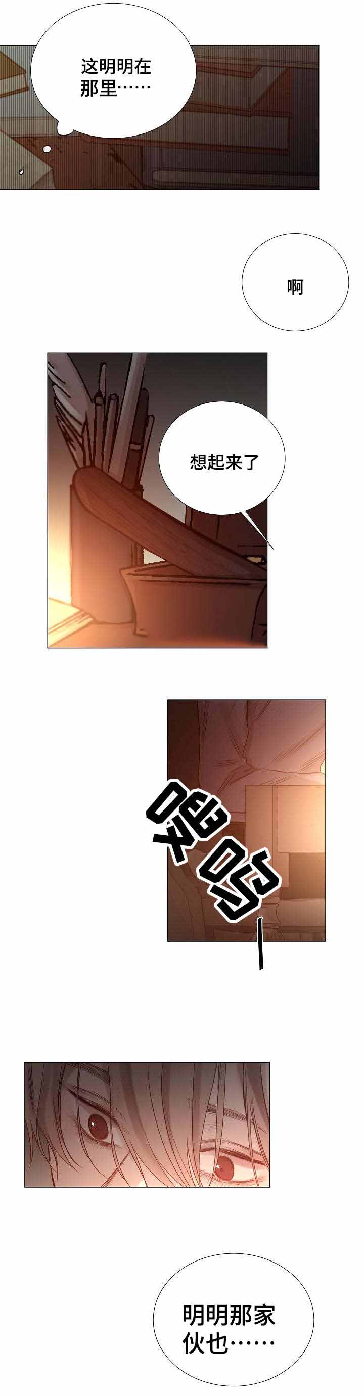 《冷温室》第50话 第4页