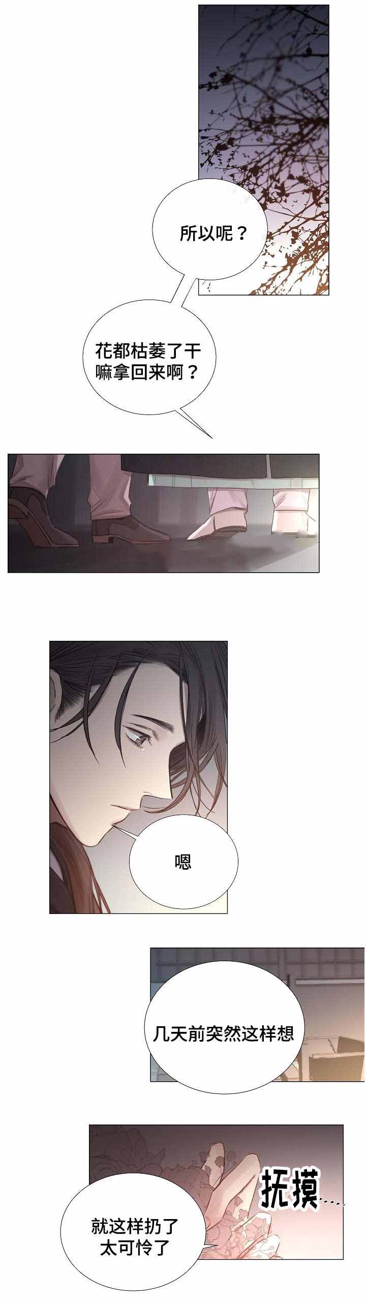 《冷温室》第50话 第6页