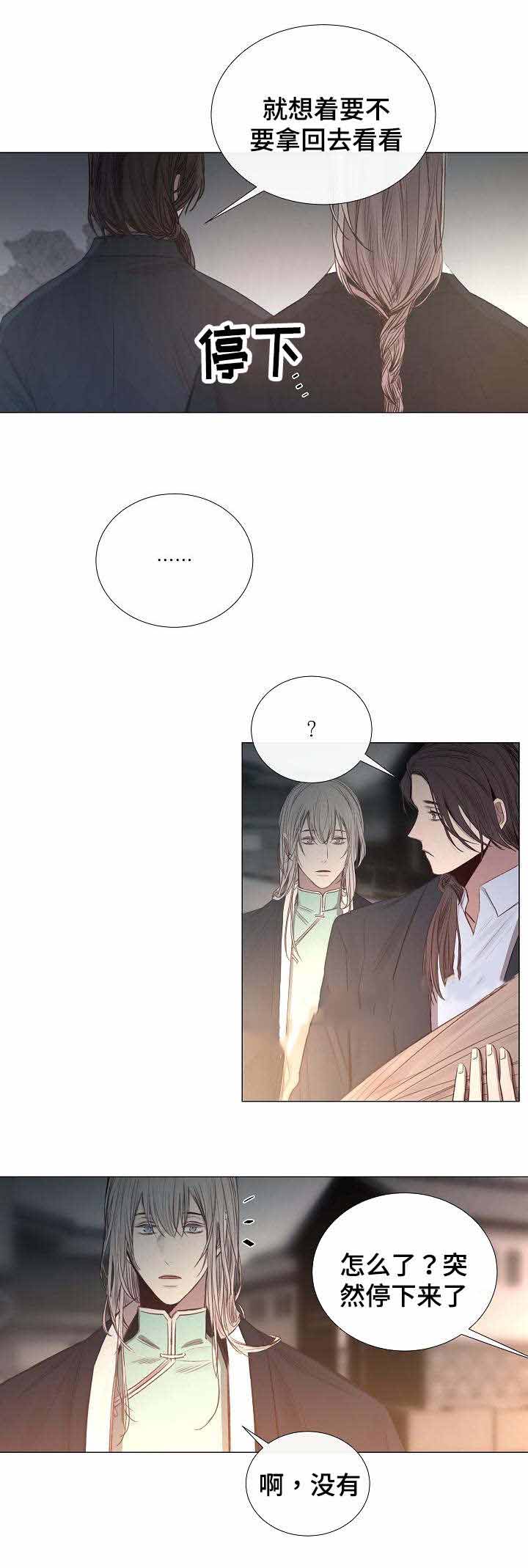 《冷温室》第50话 第7页
