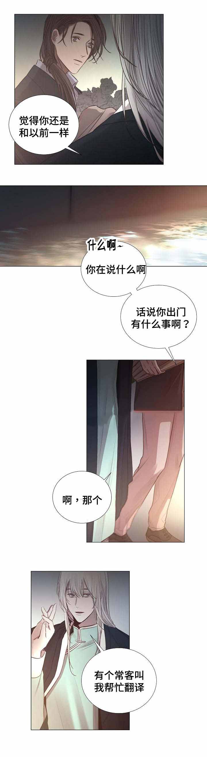 《冷温室》第50话 第8页