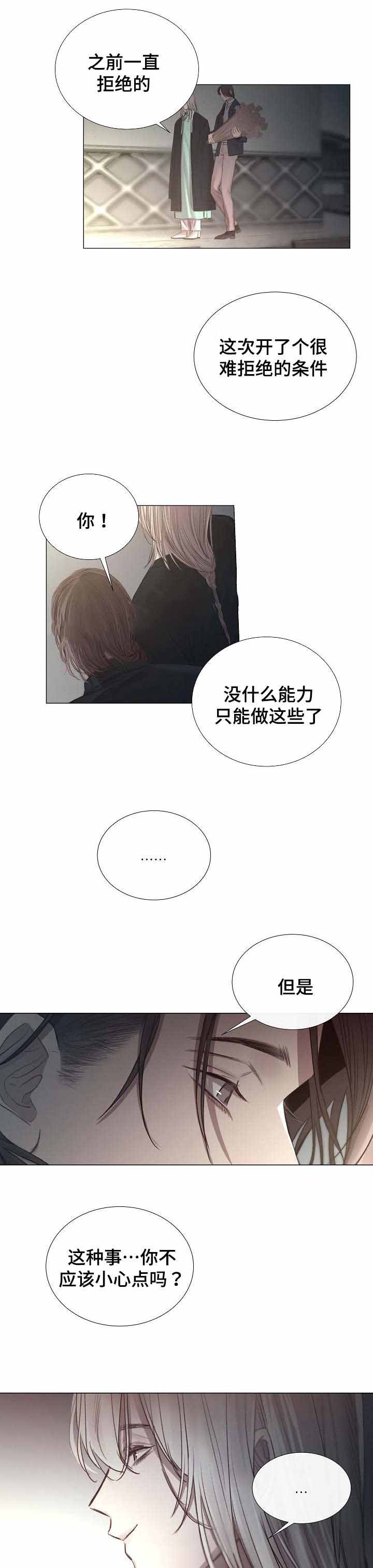 《冷温室》第50话 第9页