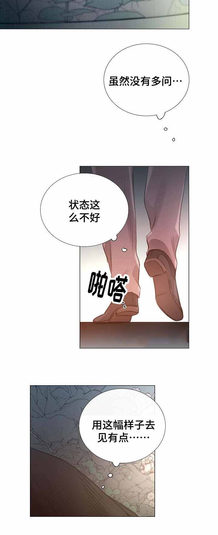 《冷温室》第49话 第10页