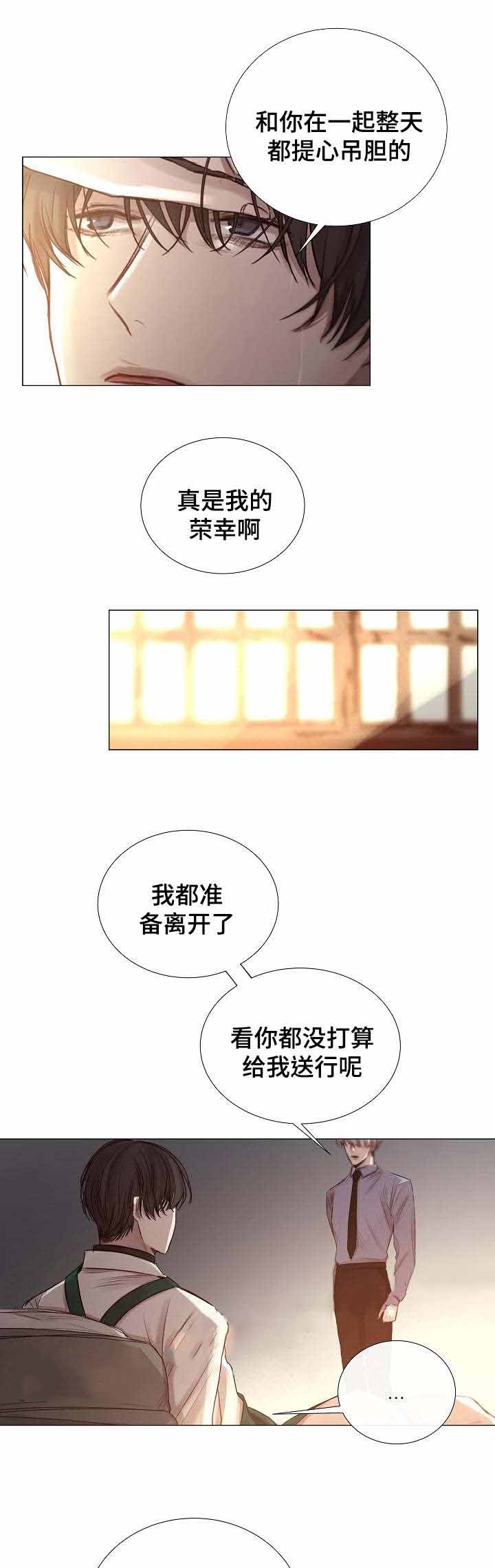 《冷温室》第49话 第2页