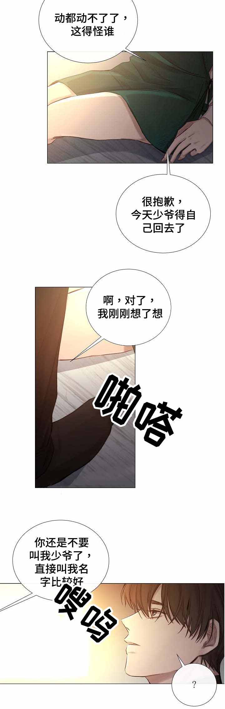 《冷温室》第49话 第3页