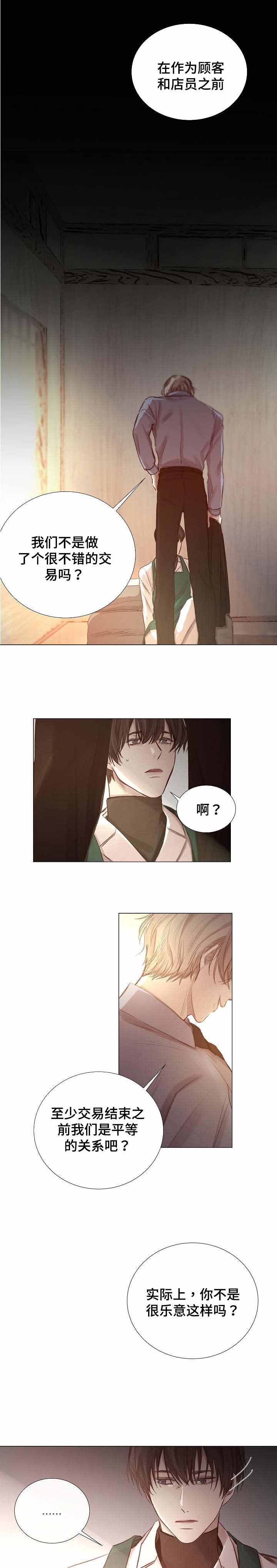 《冷温室》第49话 第4页
