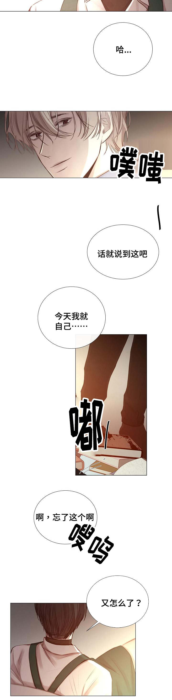 《冷温室》第49话 第5页