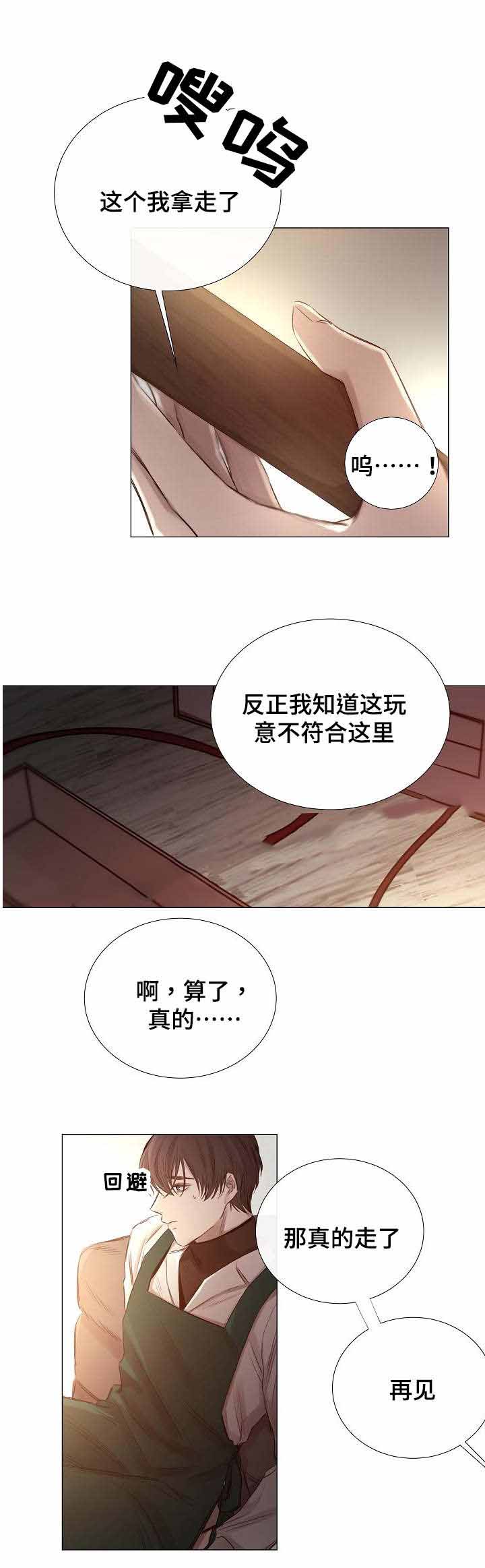 《冷温室》第49话 第6页