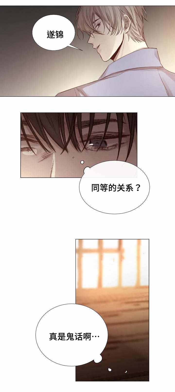 《冷温室》第49话 第7页