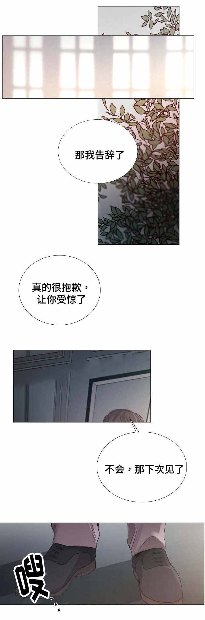 《冷温室》第49话 第8页