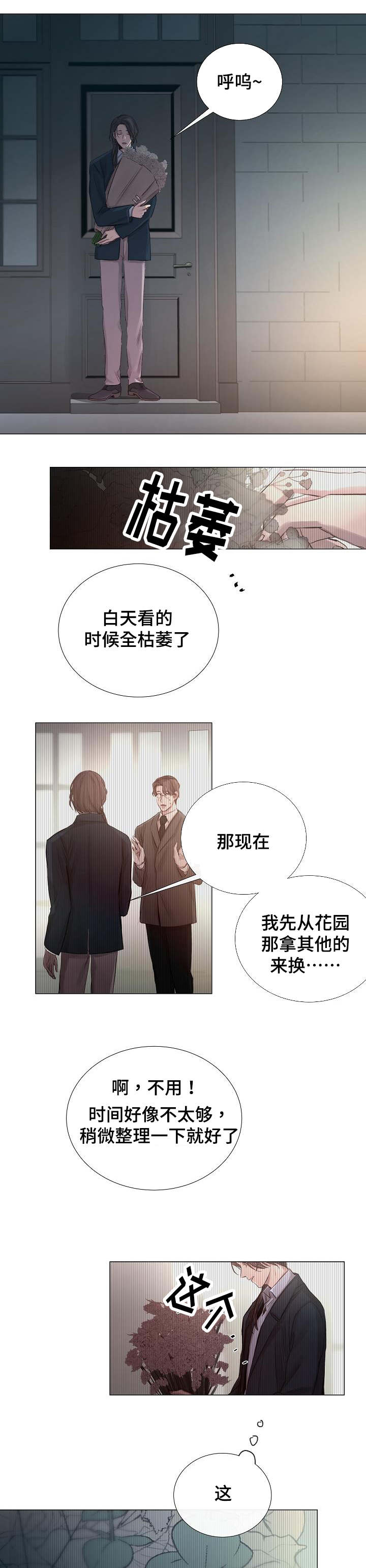 《冷温室》第49话 第9页