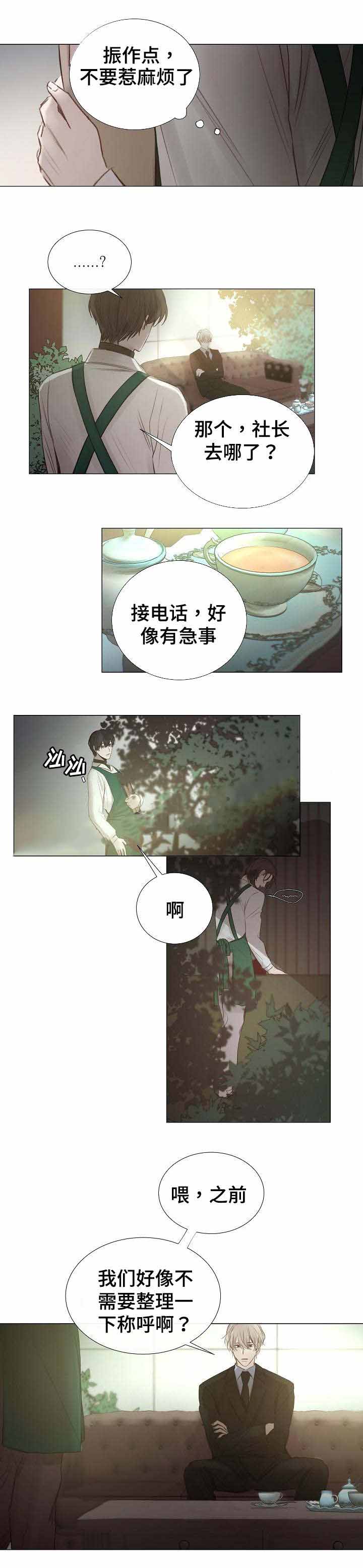 《冷温室》第45话 第10页