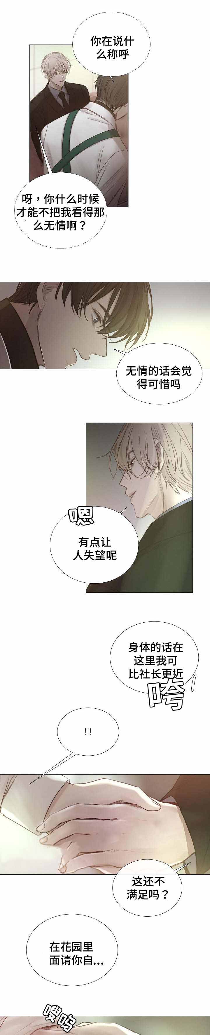 《冷温室》第45话 第11页