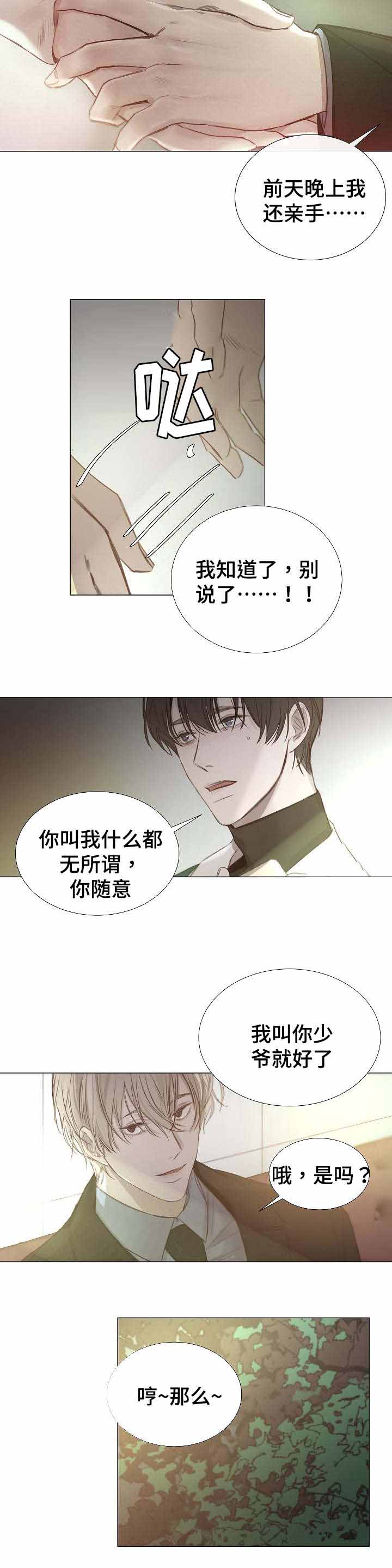 《冷温室》第45话 第12页