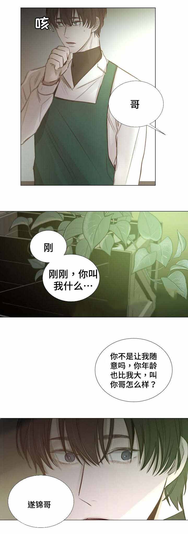 《冷温室》第45话 第13页