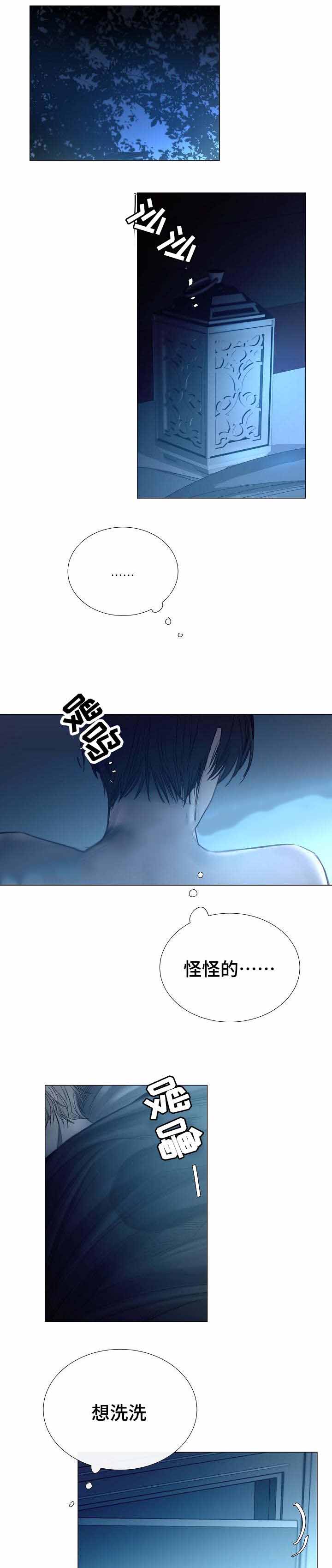 《冷温室》第45话 第1页