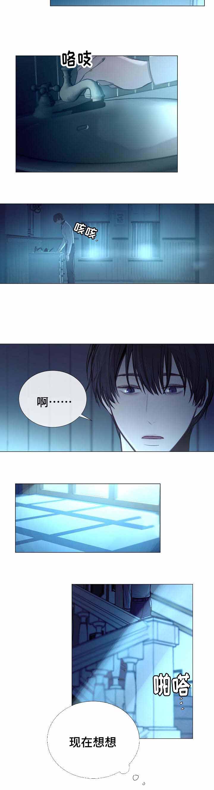 《冷温室》第45话 第2页