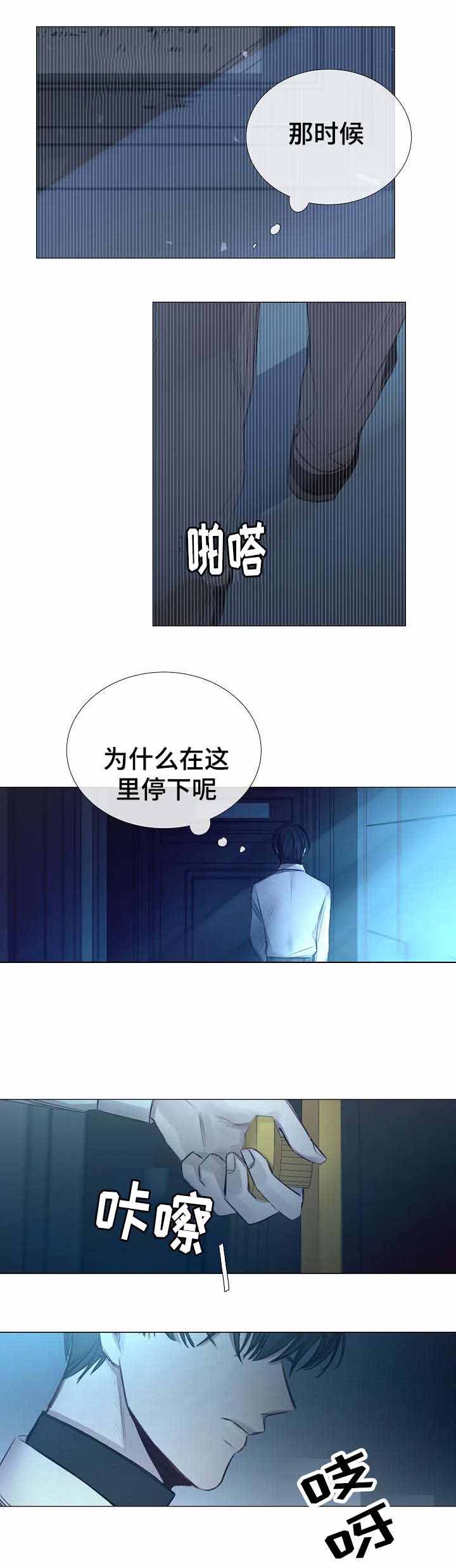《冷温室》第45话 第3页