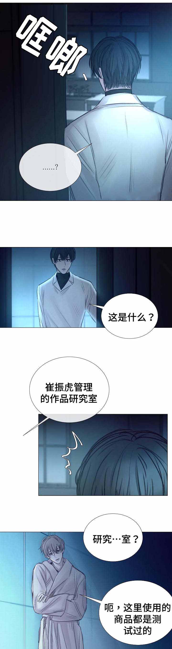 《冷温室》第45话 第4页