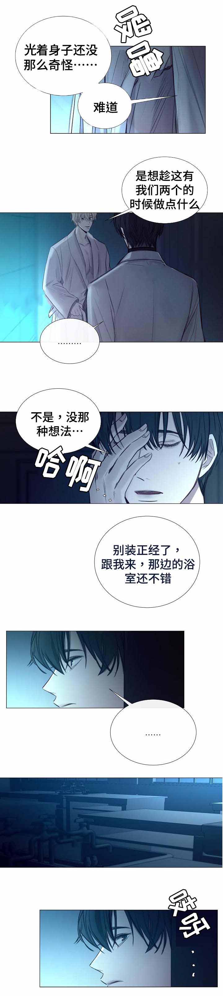 《冷温室》第45话 第6页