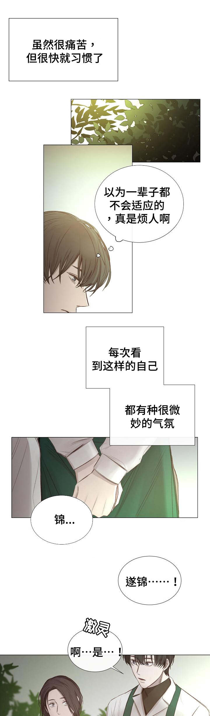 《冷温室》第45话 第8页