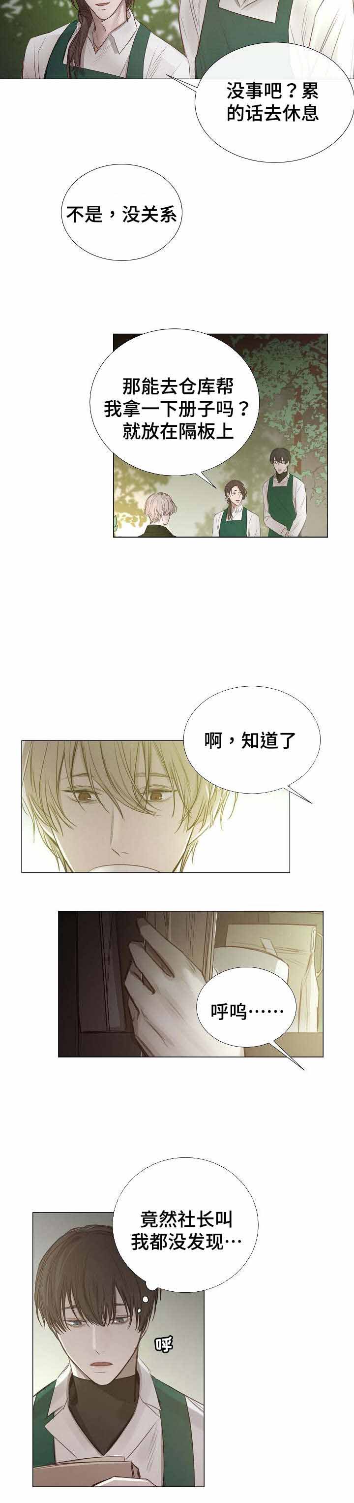 《冷温室》第45话 第9页