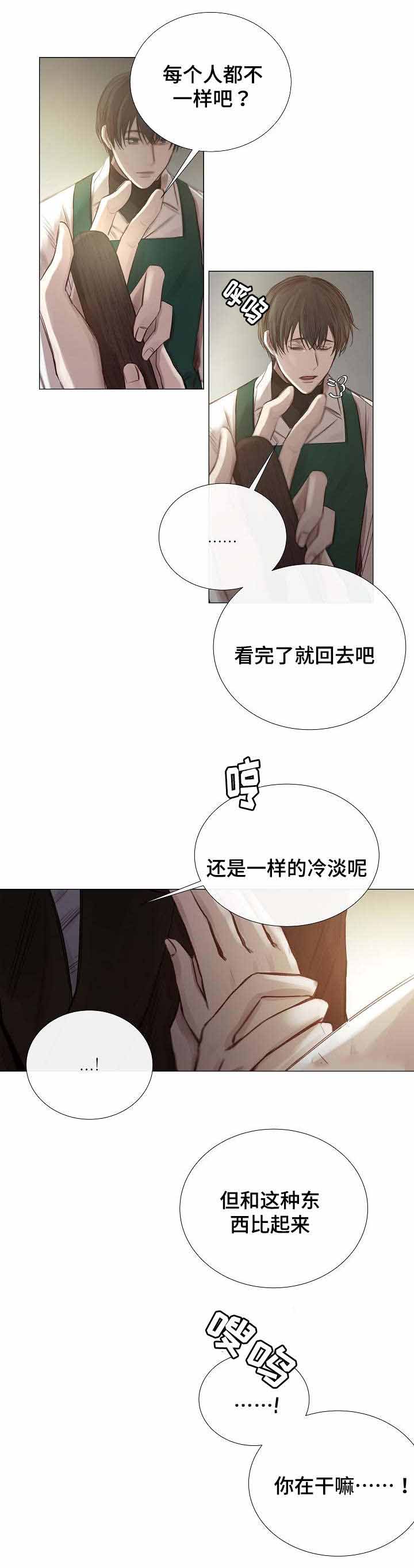 《冷温室》第47话 第10页