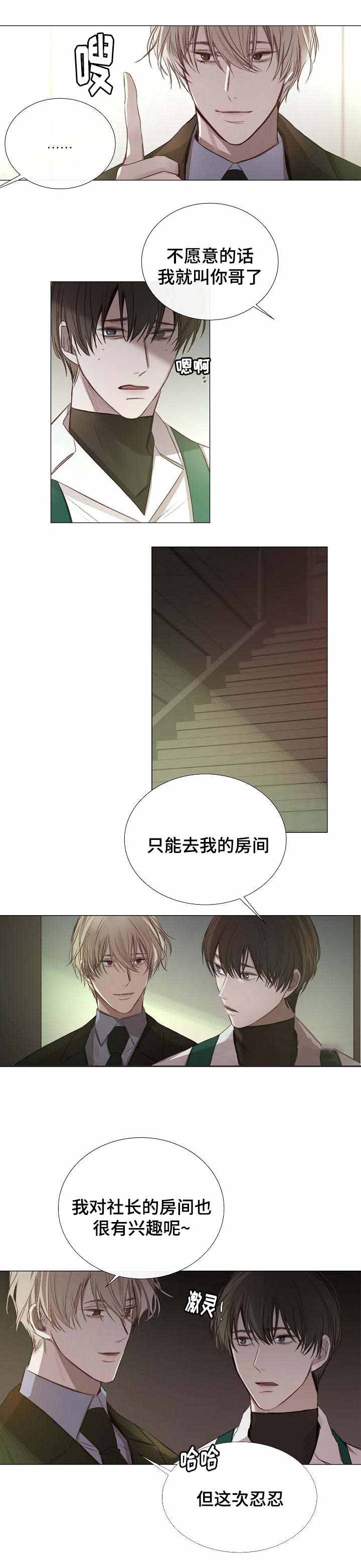 《冷温室》第47话 第1页