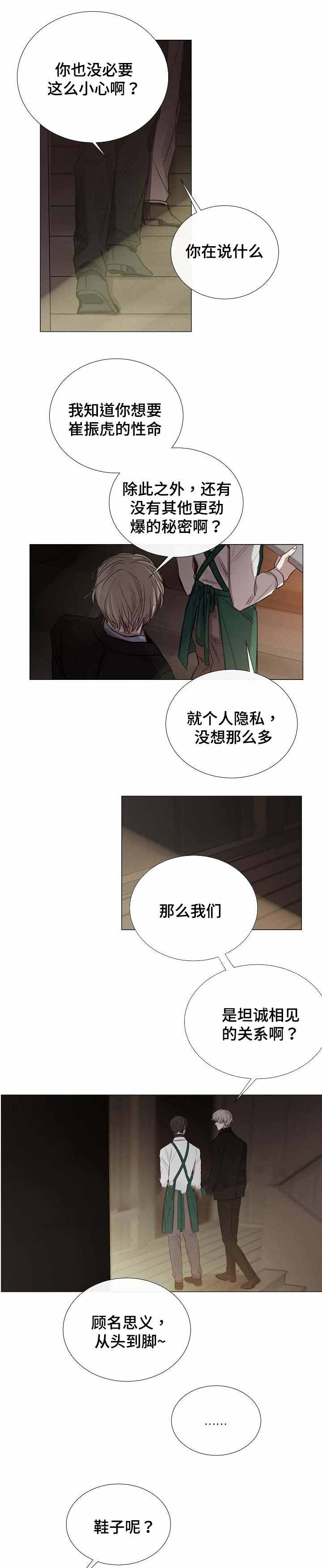 《冷温室》第47话 第2页