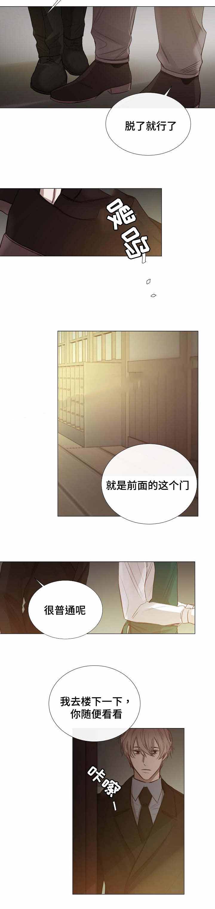 《冷温室》第47话 第3页