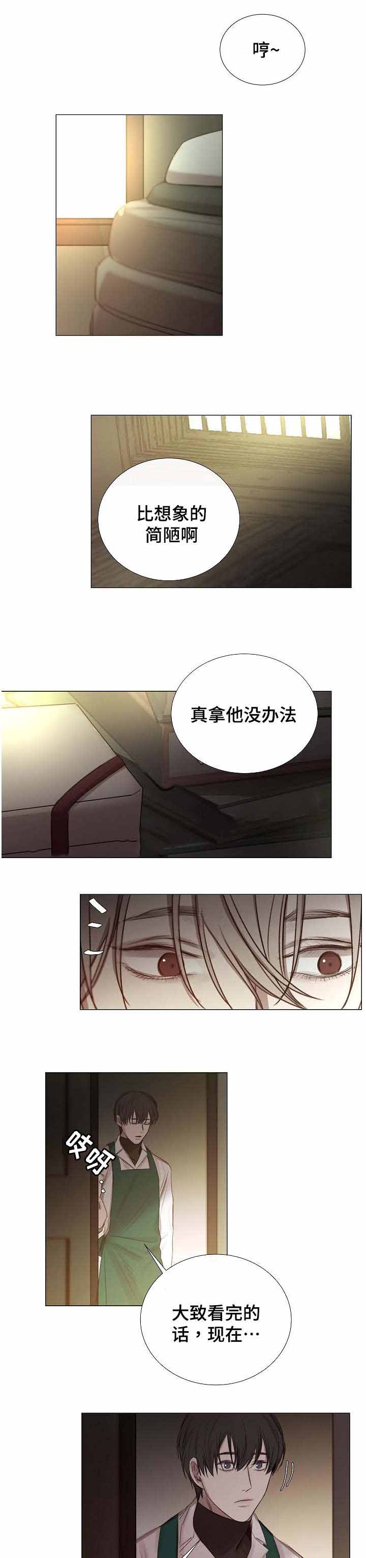 《冷温室》第47话 第4页