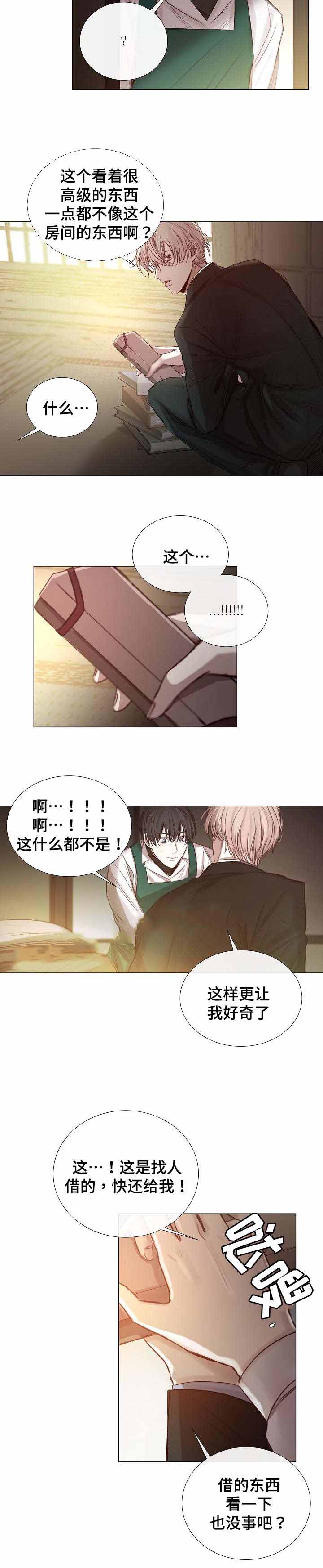 《冷温室》第47话 第5页