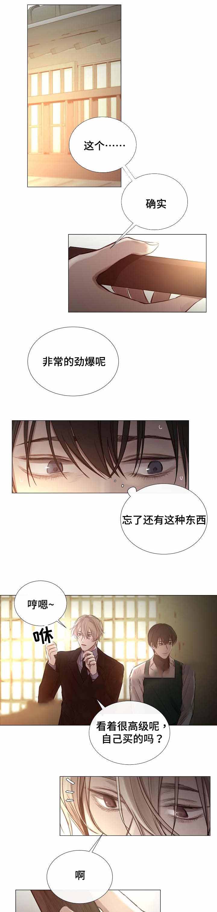 《冷温室》第47话 第7页