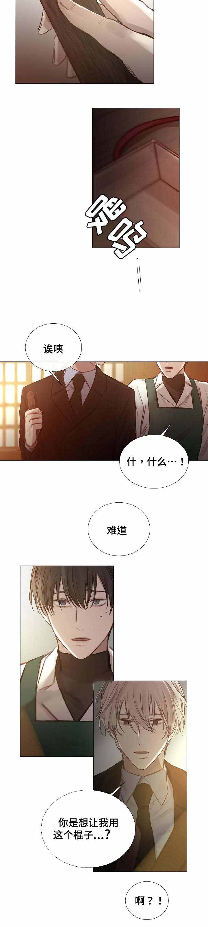 《冷温室》第47话 第8页