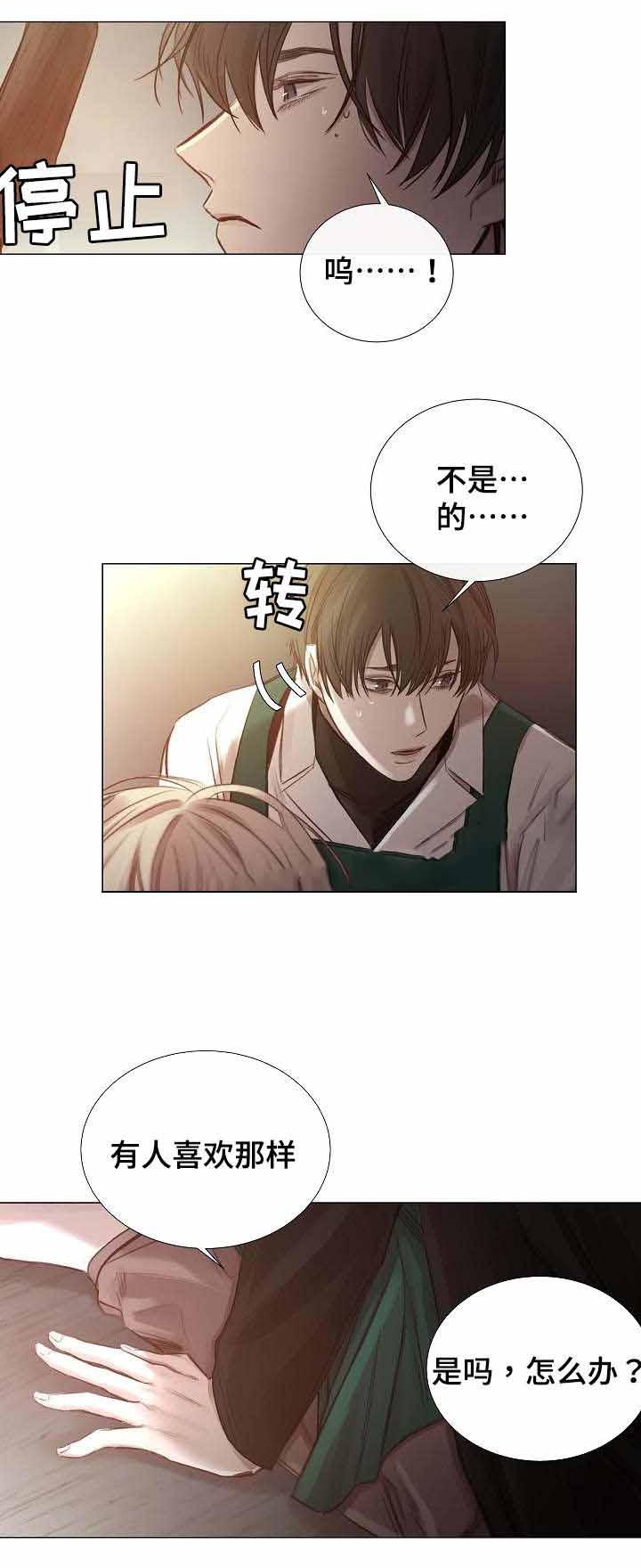 《冷温室》第47话 第9页