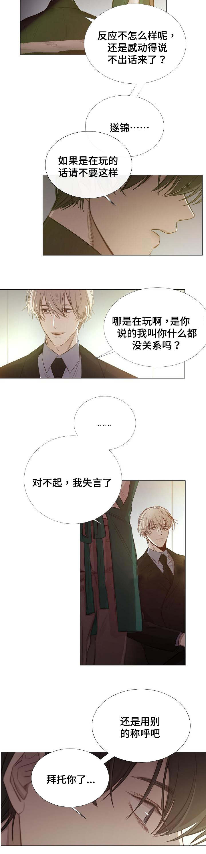 《冷温室》第46话 第2页
