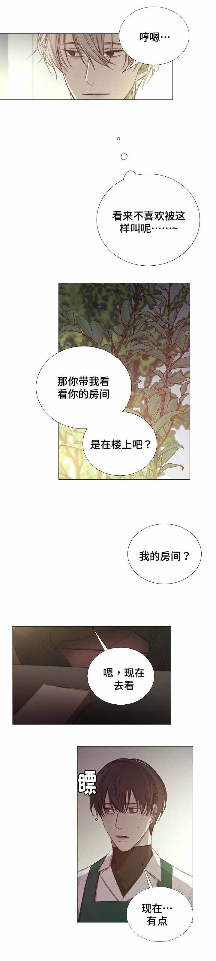 《冷温室》第46话 第3页
