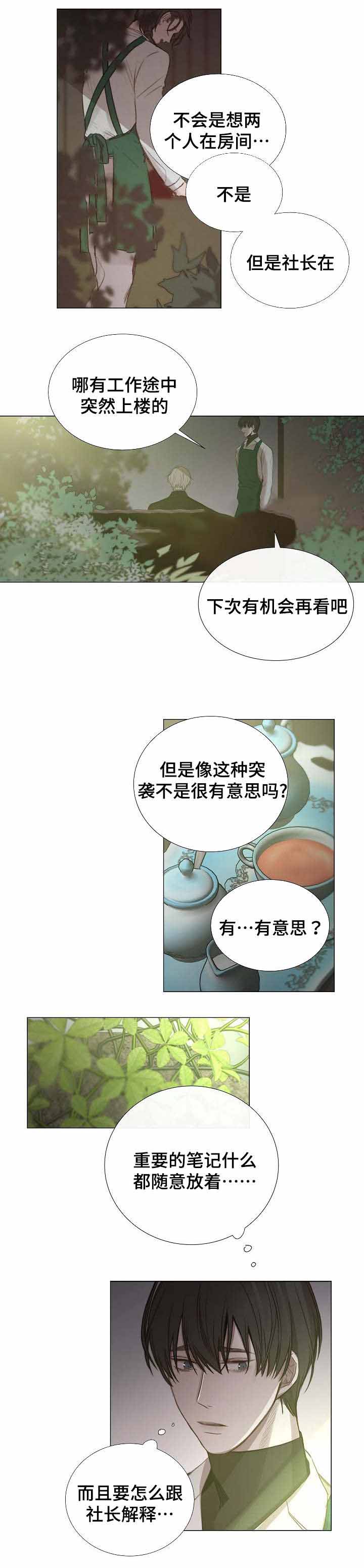 《冷温室》第46话 第4页