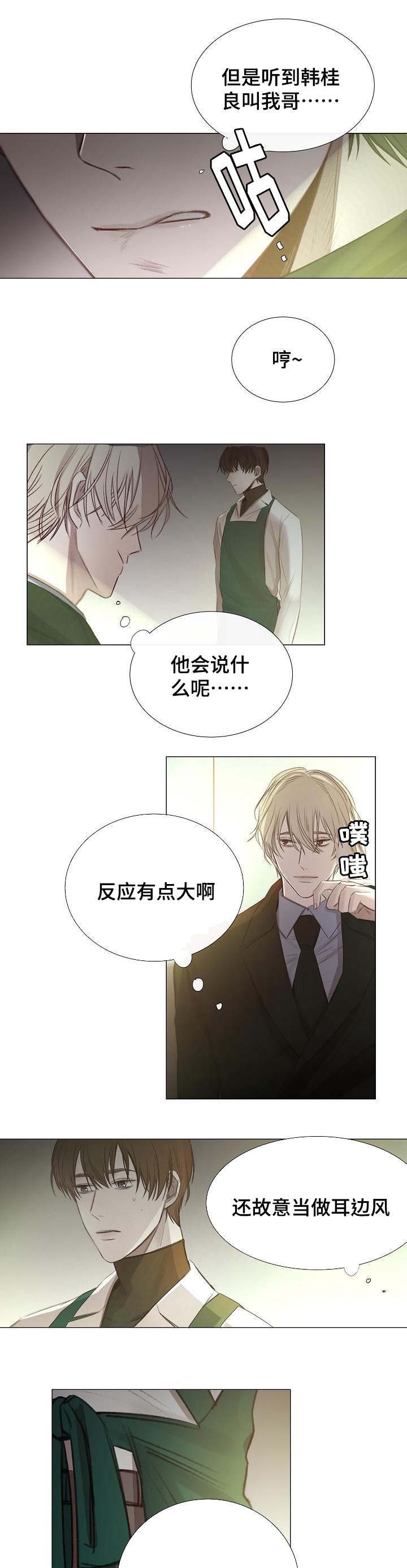 《冷温室》第46话 第5页
