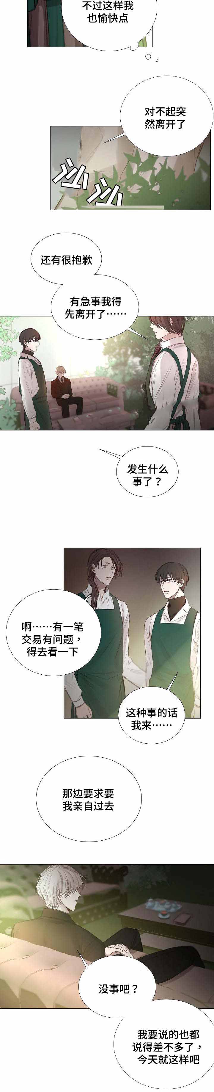 《冷温室》第46话 第6页
