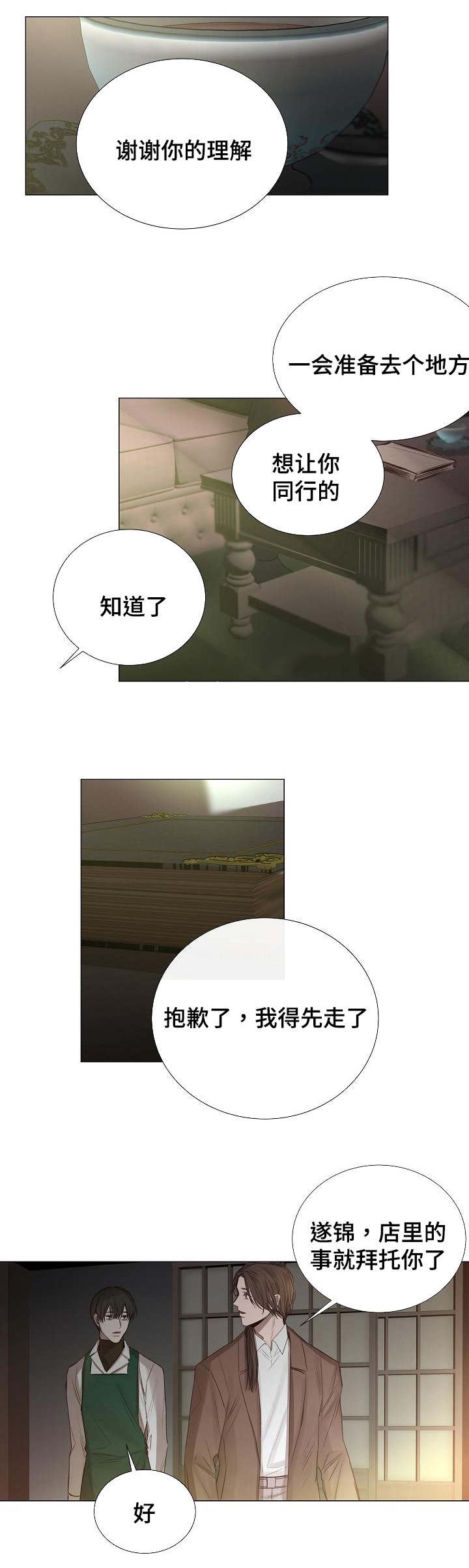《冷温室》第46话 第7页