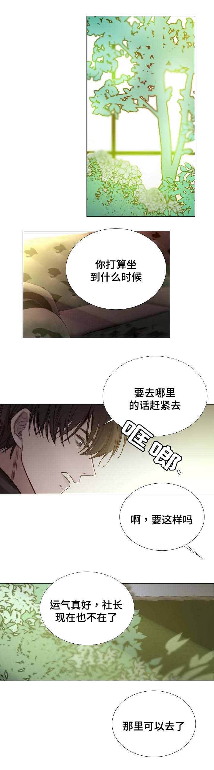 《冷温室》第46话 第8页